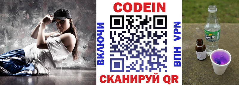 Кодеин напиток Lean (лин)  Евпатория 