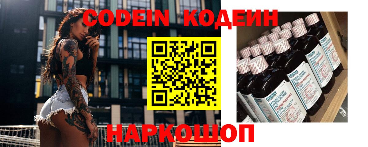 Евпатория  Codein напиток Lean (лин)  Вход с VPN  Кодеиновый сироп Lean Purple Drank 
