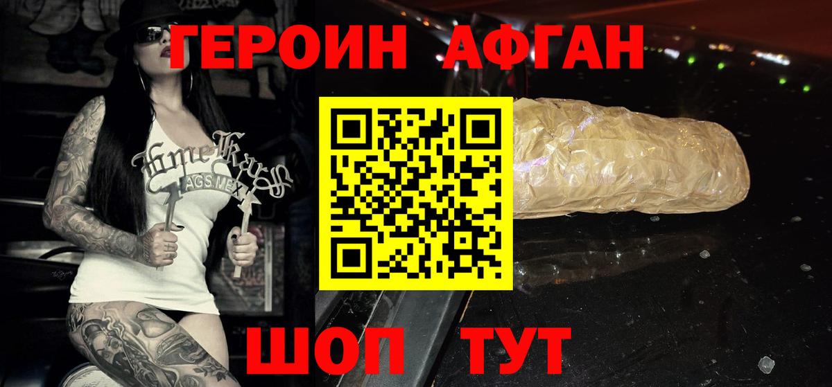 Героин Heroin Евпатория