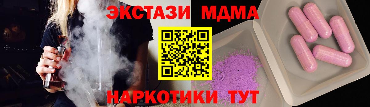 МДМА кристаллы  Вход с VPN  MDMA crystal  Евпатория 