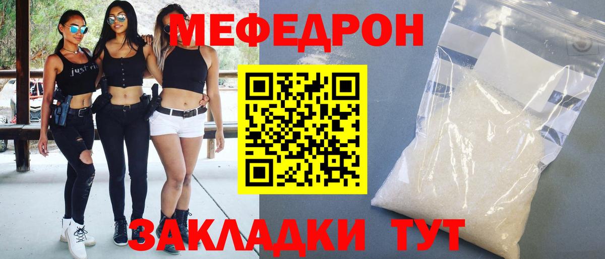 Меф mephedrone  Вход с VPN  Евпатория  купить закладку  Меф VHQ  Мефедрон 