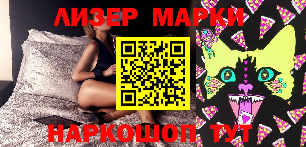 Наркотические марки 1500мкг Евпатория