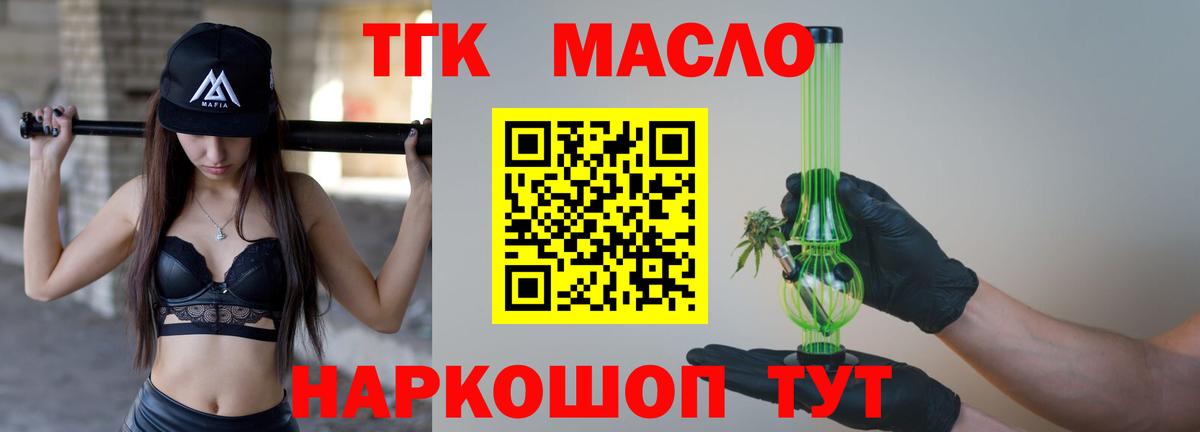 ТГК гашишное масло Евпатория